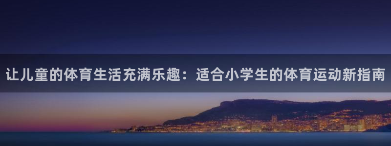 杏悦体育网页版入口